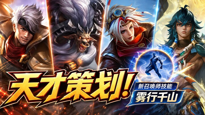 Pratinjau perubahan hero musim S45 Honor of Kings! Penyesuaian besar untuk Niu Mo, Xiahou Dun, dan G