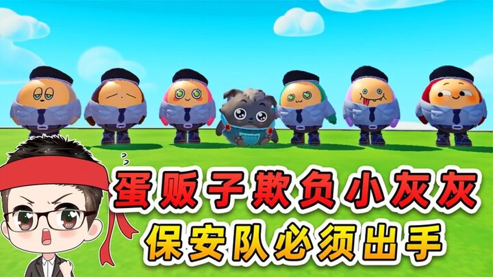 Dandan Party: Little Grey is so cute, yet the egg seller keeps bullying him—someone’s gotta step in!