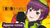 Cover|"Nắn hông của bạn" phiên bản tiếng Nhật
