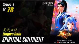 Spiritual Continent Season 1 Eps. 78 灵武大陆 Lingwu Dalu
