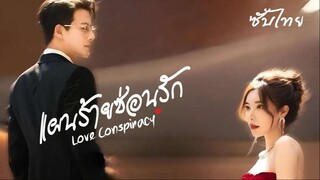SUB² 01-03  ✆° ซับไทย