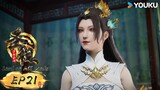 MULTISUB【圣祖 Lord of all lords】EP21 | 热血玄幻国漫 | 优酷动漫 YOUKU ANIMATION