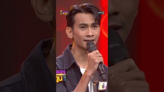 ซังเด้ : “เป้” แชมป์ 46 สมัย  #Shorts #ดวลเพลงชิงทุน | one31