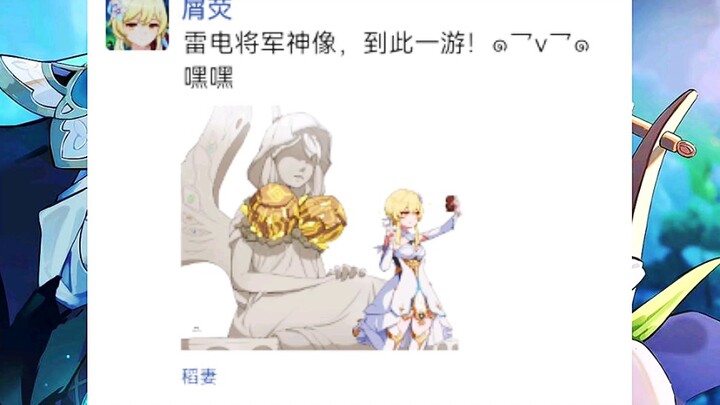 （原神）温迪的朋友圈