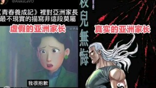 "Cha mẹ châu Á giả VS cha mẹ châu Á thật" Gói biểu tượng cảm xúc Haihu [1]