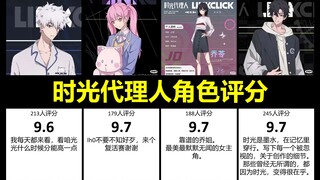 虎扑：时光代理人角色评分