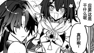 【崩铁漫画】当云璃遇到刃
