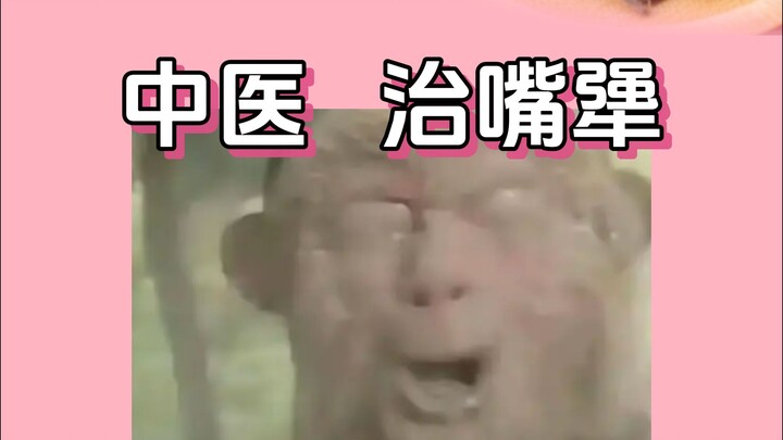 Pengobatan Tiongkok akan menyembuhkan setiap orang yang keras kepala.