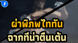 [ผ่าพิภพไททัน]ซีซัน 4| ประสบการณ์รับชมตอนที่ 5 และ 6 อย่างต่อเนื่อง | ฉากที่น่าตื่นเต้น_1