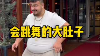 会跳舞抖动的大肚子，没想到这也能火遍全球