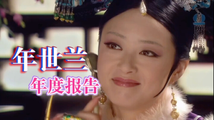 التقرير السنوي لنيان شيلان