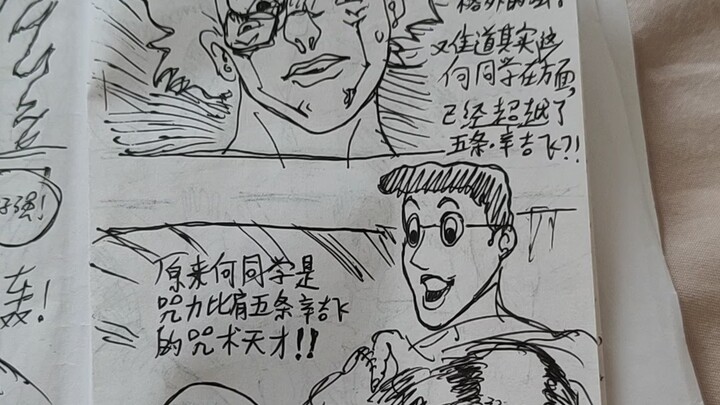 爽看41页！豪俊漫画《辛吉飞:咒术回战》总集篇！