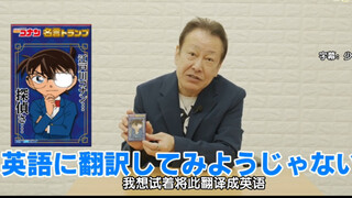 [中字]服部平次cv堀川亮整活！把柯南台词翻译成英文？！