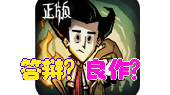Perusahaan Tencent memang tak pernah mengecewakan! Bagaimana sebenarnya game seluler Don’t Starve?