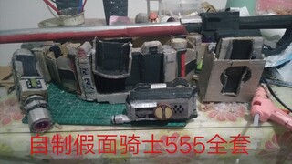 自制假面骑士555腰带（2.0）