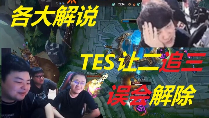 Para komentator terkemuka di Tiongkok menyoroti bagaimana TES berhasil comeback dari ketertinggalan 