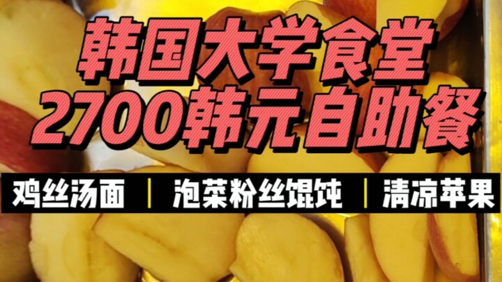About 14 yuan per meal: South Korean university cafeteria’s “tearjerker” set menu—why is the soup ra