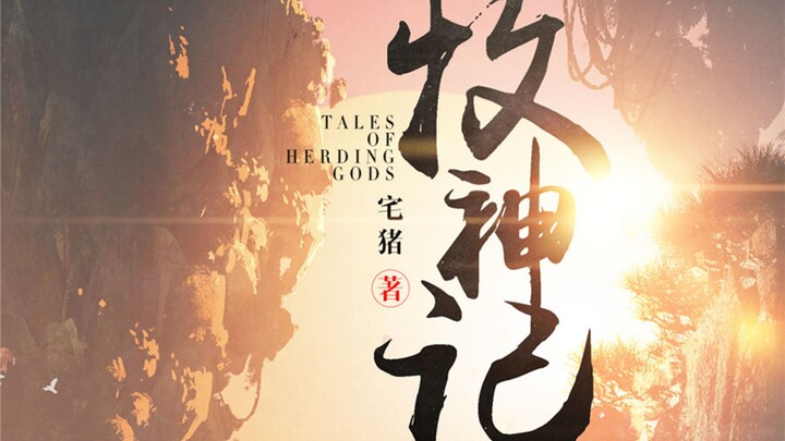 《牧神记》经典语录（二）提刀出禁来，车马轰如雷。只身赴皇宫，手挽君王头！