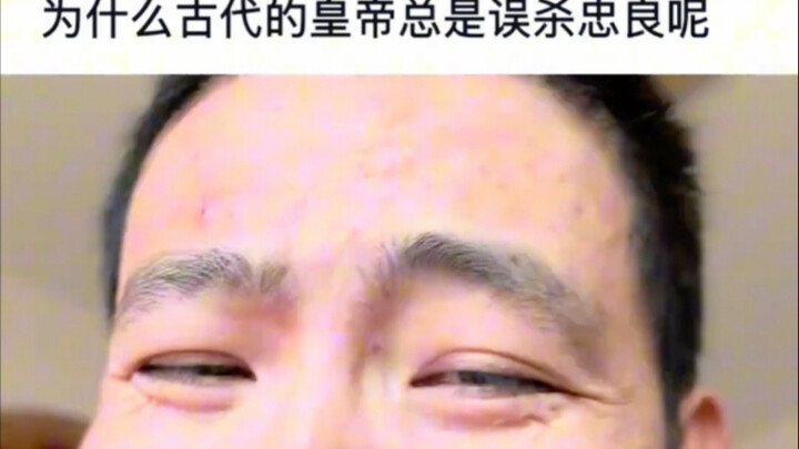 Hey everyone—will you be a昏君 or a明君?