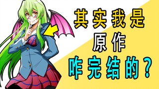 《其实我是》原作是咋完结的？