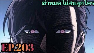 ฉันก็แค่มีพลังนาโนที่โคตรโหด นาโน มูลิม 203 #มังงะใหม่ #มังงะรวมตอน#มังงะจีน #สนุกมาก