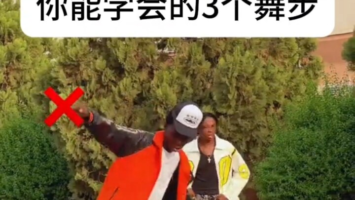 【HIPHOP】教你三个丝滑舞步