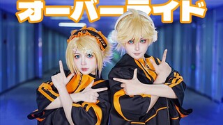 镜音双子超强速翻《オーバーライド（覆写）》【足太×黑糖梅编舞】