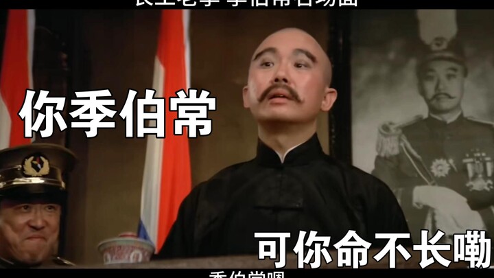 Long-term Worker Old Ji: The iconic scene with Ji Bochang—your days are numbered, Ji Bochang!