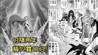 【异世界舅舅61】真空飞龙变溃败 梅贝露救场！