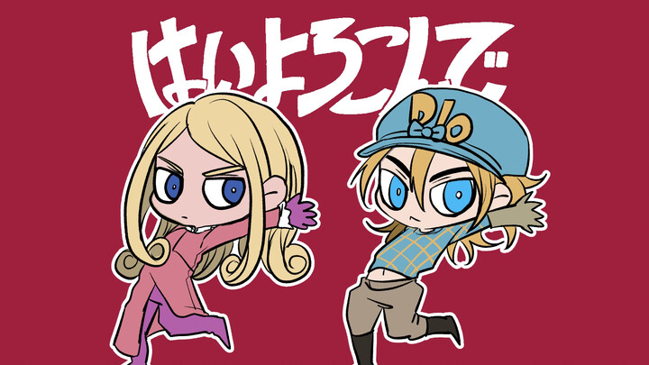 【jojo/sbr/乐意效劳】大总统和迪亚哥はいよろこんで手书
