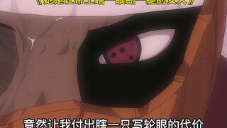 《让带土瞎了左眼的女人》
