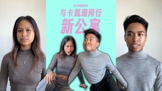 与卡戴珊同行之：新公寓