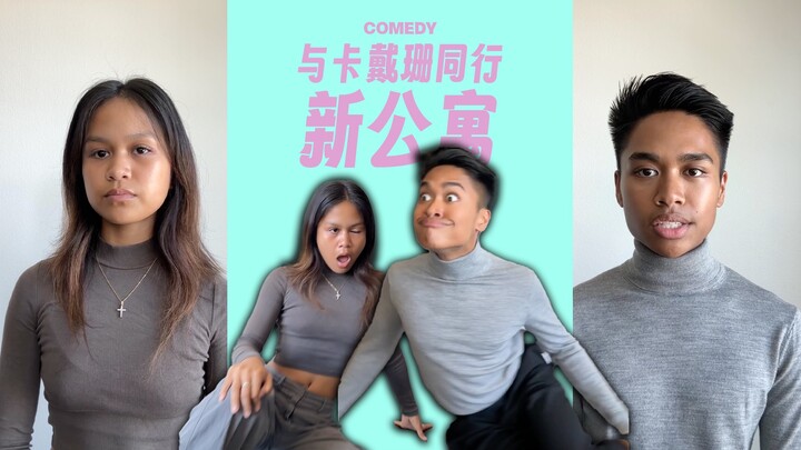 与卡戴珊同行之：新公寓