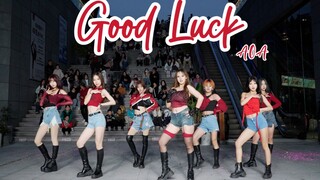 【Good Luck】祝你好运！AOA-good luck路演全体直拍