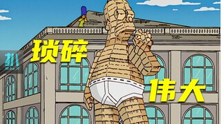 【扒】平凡主妇作品流传200多年，一切琐碎都可以充满尊严《辛普森一家》之琐碎的伟大