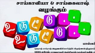 Uruttu Uruttu