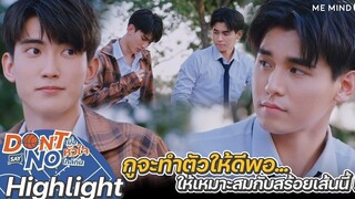 จะเป็นคนดีเพื่อได้สวมสร้อยเส้นนี้ Highlight Don’t Say No The Series 10 กย 64 one31