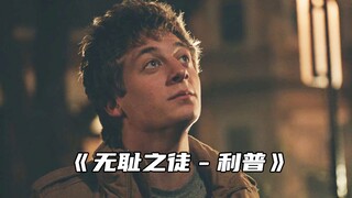 “所有人都在推着利普走出贫民窟”