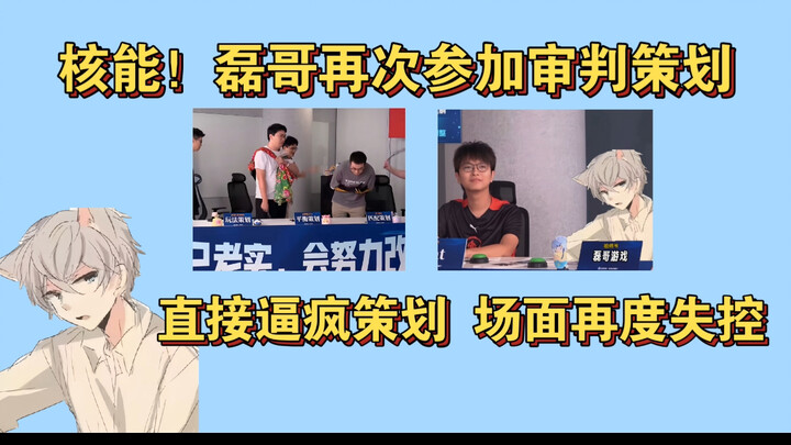 الطاقة النووية! الأخ لي يعود من جديد لمشاركة فريق التخطيط في المحاكمة ويُجنّنهم تمامًا، فتخرج الأمور