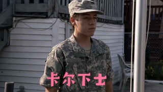 ［无耻之徒第八季］卡尔上军校之后真的变了～  变得搞笑了!  哈哈哈
