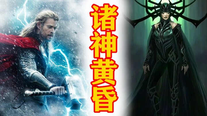 [Nordic Mythology Episode 6] The Twilight of the Gods (Part 1)