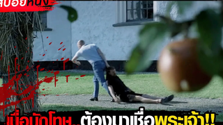 สปอยหนัง!!นักโทษผู้ไม่ศรัทธาในพระเจ้า!!