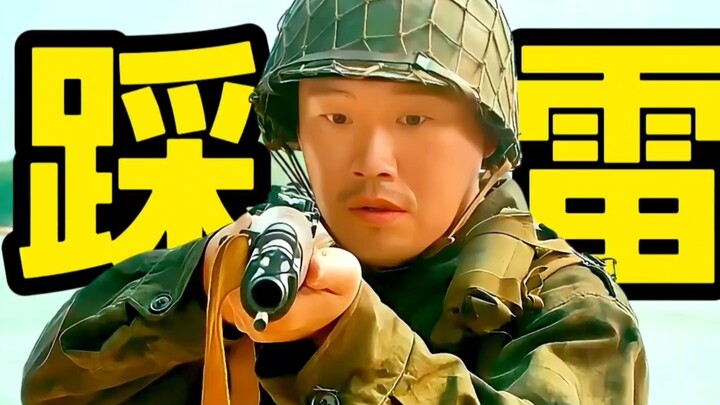 明星拍戏时踩到地雷，替身演员不顾安危上前解救