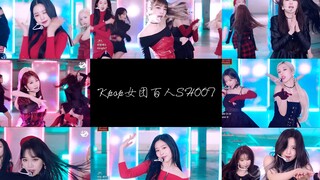 【IZ*ONE】KPOP女团百人SHOOT11.0