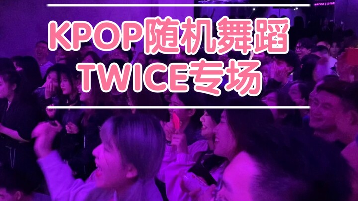 عندما يذهب المعجبون الذكور إلى أداء TWICE الخاص بالكيبوب ويتحدون الرقص العشوائي للأغنية الرئيسية، فإ