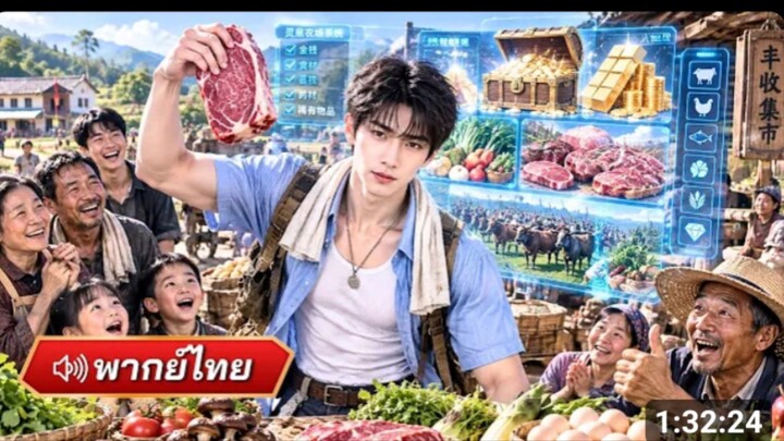 หนุ่มสติไม่ดีดันปลุกดวงตาเทพ เปิดระบบช่วยทั้งหมู่บ้าน