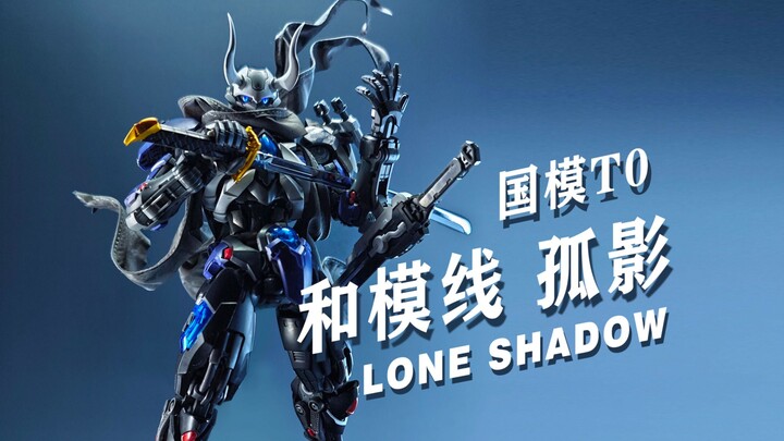 【和模线孤影】T0国模 劲霸赛博忍者poseshow