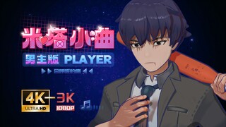 【米塔】玩赛博女鬼，做超勇玩家！