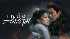 เหนือสมรภูมิ ตอนที่ 1 (ซับไทย)