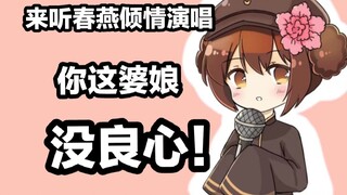 【APH手书/红茶会】王春燕：你这婆娘没良心（含味痴cp向）